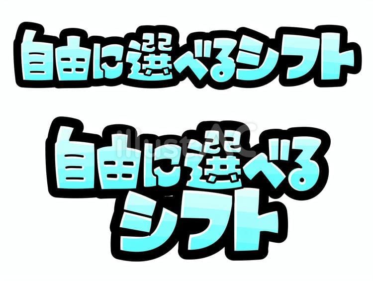 完全自由シフト✧ 2025年11月04日 18:47 | 79.5店長ブログ