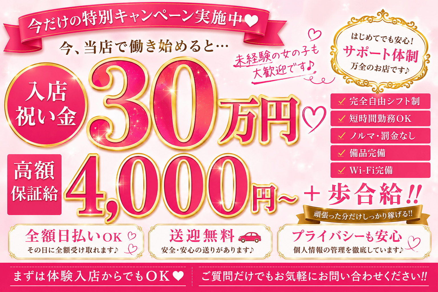未経験、経験者問わず応募が殺到中♪高待遇でガッツリ稼げちゃいます♪ 16:31 - 2026年06月13日 | 79.5店長ブログ