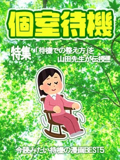 「集団待機」と「個室待機」の違いとは？ 2026-09-16 16:30:47 | ぷるるんギャング店長ブログ