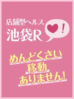 Wi-Fi完備・完全個室待機・日給5万円以上♥ 2026-01-16 16:15:11 | 池袋R [a:ru] アール店長ブログ