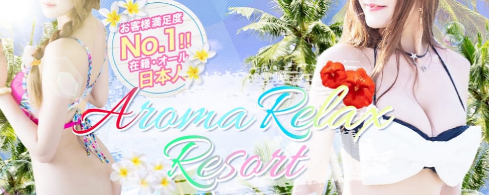 脱がない！舐めない！触られない！ 2025-07-09 20:07:45 | アロマリラックスリゾート 甲府店店長ブログ