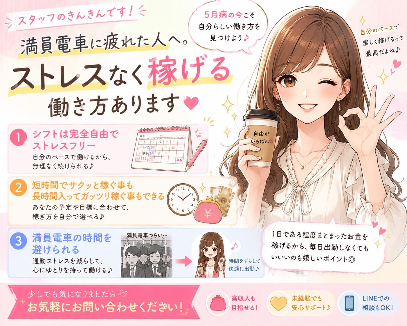 満員電車に疲れた人へ、、、もっとラクに稼げる働き方あります！？ 2026-05-10 15:42:20 | 東京リップ 池袋店（リップグループ）店長ブログ