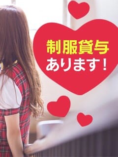 ★制服貸与があるので私服に気をつかわなくてOK♪  2026-10-05 10:00:43 | パンチラJK店長ブログ