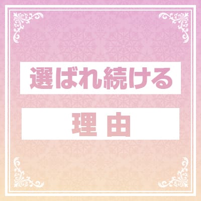 選ばれ続ける理由 2026-05-12 11:10:30 | 博多プラチナム店長ブログ