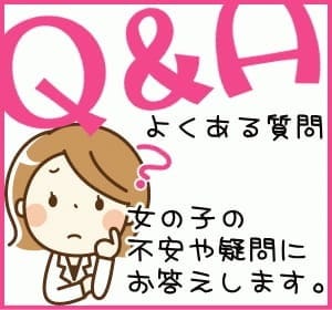 ★よくある女の子からの質問！ 2026-02-12 23:30:42 | アロマエステ アイウィッシュ店長ブログ