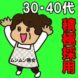 ★40代以上の未経験は・・・ 2026-03-15 08:32:35 | 宇都宮ムンムン熟女妻店長ブログ