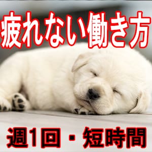 ★体力的にキツイかも・・・40代・50代の疲れない働きかた！ 2026-03-15 09:02:35 | 宇都宮ムンムン熟女妻店長ブログ