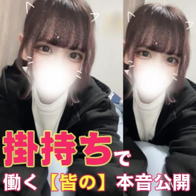他のお仕事と掛け持ちしてもいいですか？ 2025-07-16 23:43:03 | Madonna -マドンナ-店長ブログ