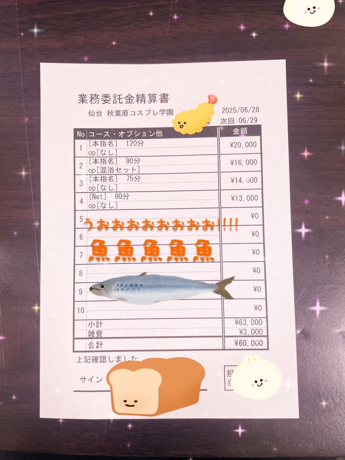 お給料大公開！ 2026-06-06 10:40:27 | 秋葉原コスプレ学園in仙台店長ブログ