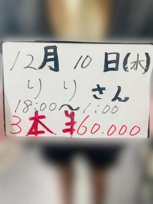 リアルお給料を大公開　12月10日 2025-12-11 15:39:25 | 恵比寿コレクション 久留米本店店長ブログ