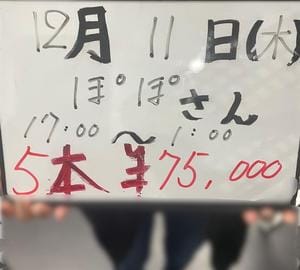 リアルお給料を大公開　12月11日　 2025-12-12 12:59:30 | 恵比寿コレクション 久留米本店店長ブログ