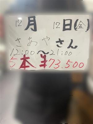 リアルお給料を大公開　12月12日　 2025-12-13 07:40:08 | 恵比寿コレクション 久留米本店店長ブログ