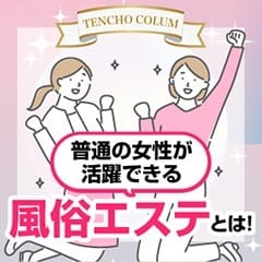 風俗エステってどんなお仕事？ 2026-03-09 09:23:15 | 京都回春性感マッサージ倶楽部店長ブログ