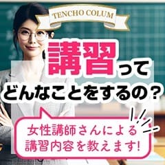当グループでは一流女性講師による講習が完備！ 2026-03-09 12:36:17 | 京都回春性感マッサージ倶楽部店長ブログ