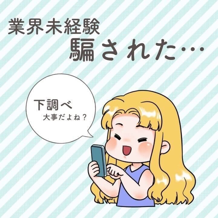 業界未経験だった私が裏切られた話 00:14 - 2026年08月12日 | Keep店長ブログ