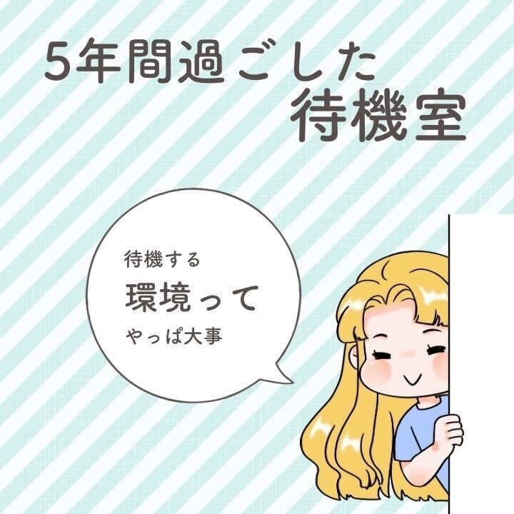 5年間過ごした待機室 01:54 - 2026年08月12日 | Keep店長ブログ