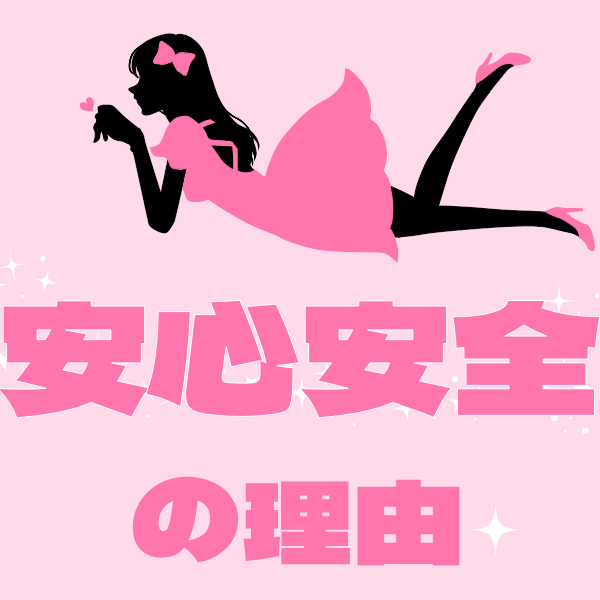 摘発のリスクなく働けるエステ✨ 2026-08-15 01:25:17 | エステdeシンデレラ横浜（シンデレラグループ）店長ブログ