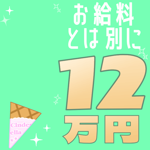 魅力的な新人パック19万円 2026-08-15 23:25:19 | エステdeシンデレラ横浜（シンデレラグループ）店長ブログ