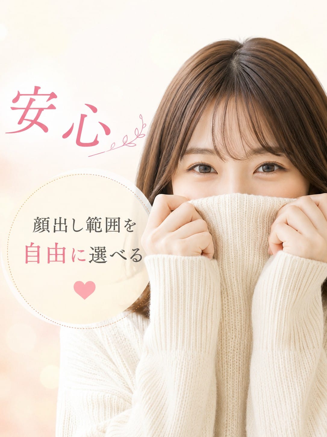 顔出し範囲を自由に選べます♪ 2026-08-18 04:30:03 | SUTEKIな奥様は好きですか？店長ブログ