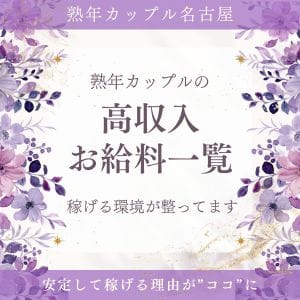 マル秘公開！お給料一覧！ 2026-10-06 10:00:14 | 熟年カップル名古屋～生電話からの営み～店長ブログ