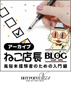許せぬ！！！セクハラ講習！風俗未経験の貴女のための猫店長風俗入門講座 2026-02-11 16:30:21 | ホットポイントVilla店長ブログ