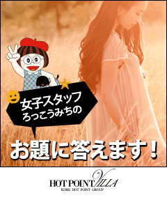 お店の一番のこだわりを教えてください 2026-02-11 18:05:19 | ホットポイントVilla店長ブログ