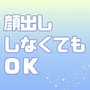 顔出ししなくてもOK！ 2026-05-20 10:43:16 | COCOON(コクーン)店長ブログ