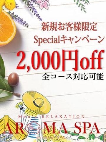 「お得イベント情報!アプリ会員様大募集!!」02/01(木) 21:19 | 夏純 はなの写メ・風俗動画