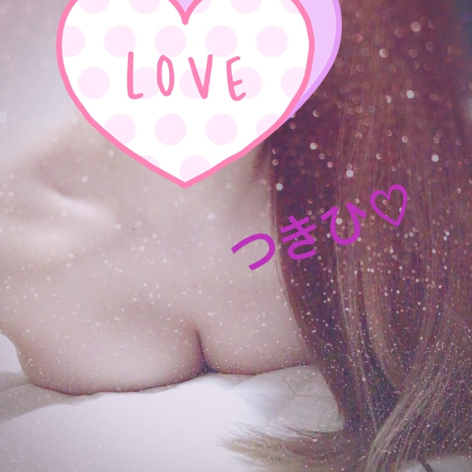 「うれしいっ♡」04/21(土) 23:34 | ツキヒの写メ・風俗動画