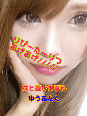 「やーん」05/25(金) 02:12 | ゆうあの写メ・風俗動画