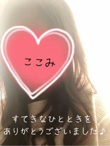 「有難うございました♪」06/18(月) 20:32 | 心美(ここみ)の写メ・風俗動画
