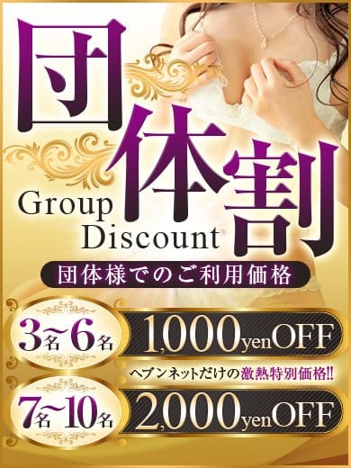 「新プラン団体割り」06/18(月) 22:45 | 団体プランの写メ・風俗動画