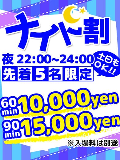 「60分総額11000円!ナイト割り残り枠わずか♪」06/23(土) 23:00 | スタッフブログの写メ・風俗動画