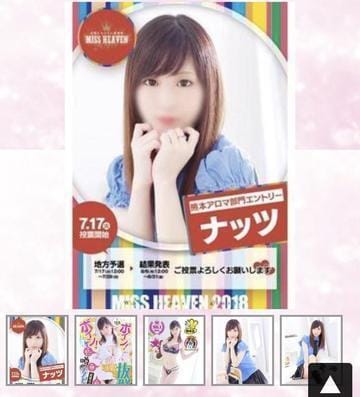 「♡熊本店ナッツちゃん♡」07/19(木) 22:15 | こうめの写メ・風俗動画