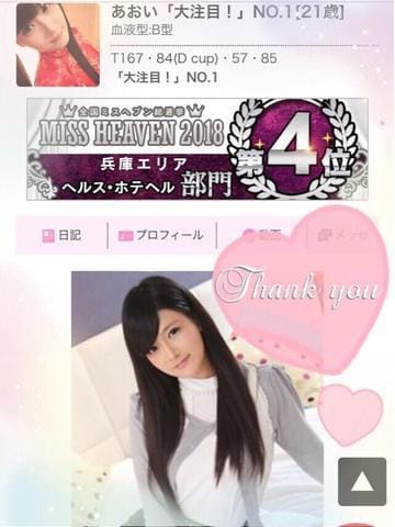 「ありがとう((o(´∀`)o))」08/07(火) 20:15 | あおいの写メ・風俗動画