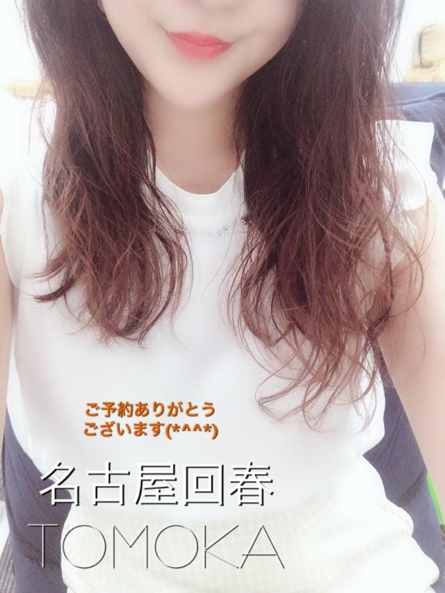 「ご予約ありがとうございます!」08/18(土) 17:45 | ともかの写メ・風俗動画