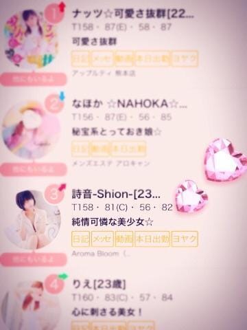 「◉3位だっ!」08/20(月) 22:39 | 詩音-Shion-の写メ・風俗動画