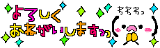 よろしく*おねがい*お願い デコメ