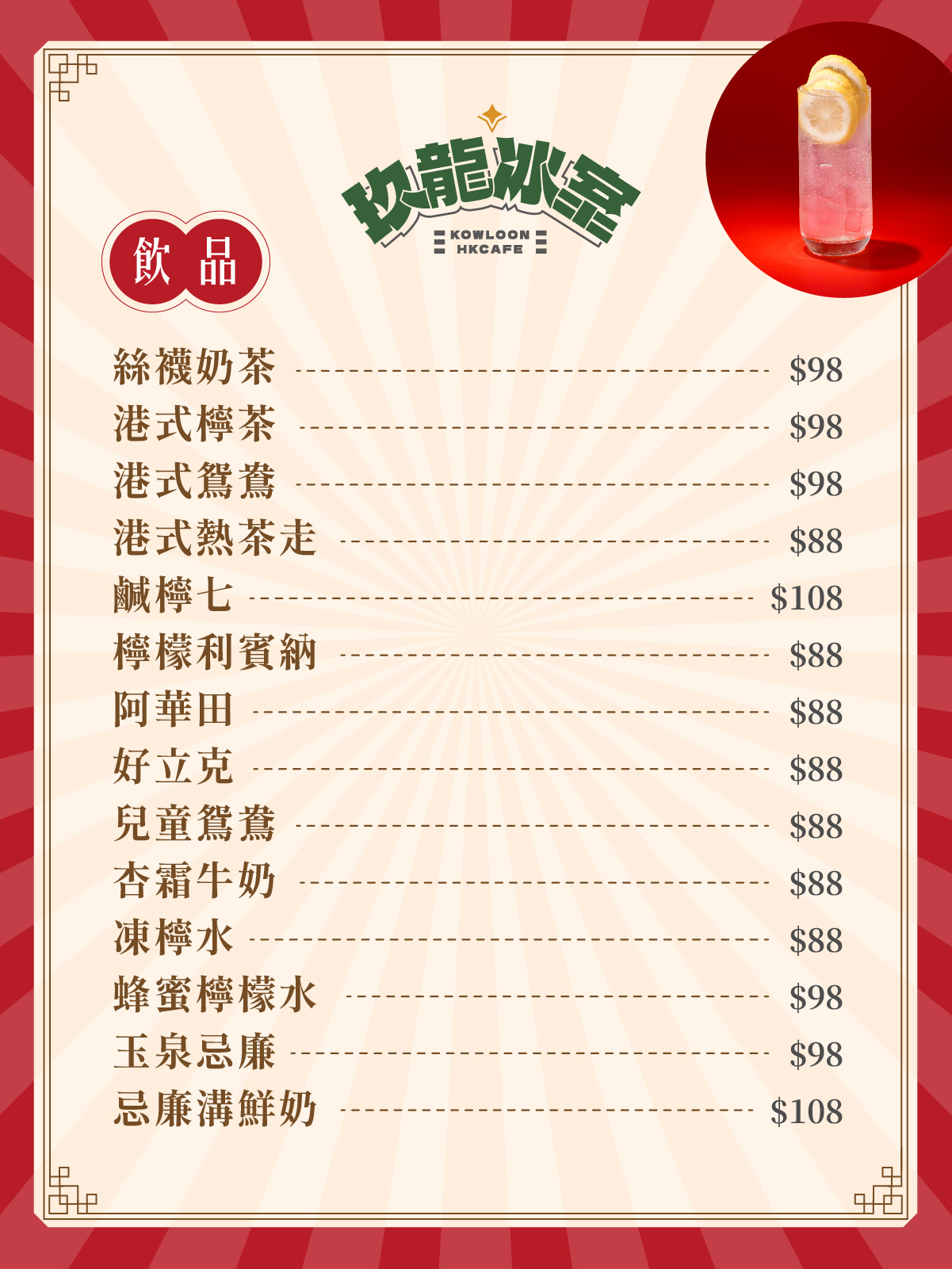 玖龍冰室香港茶餐廳-玖龍冰室香港茶餐廳 | MENU 店+ 24 小時線上預約