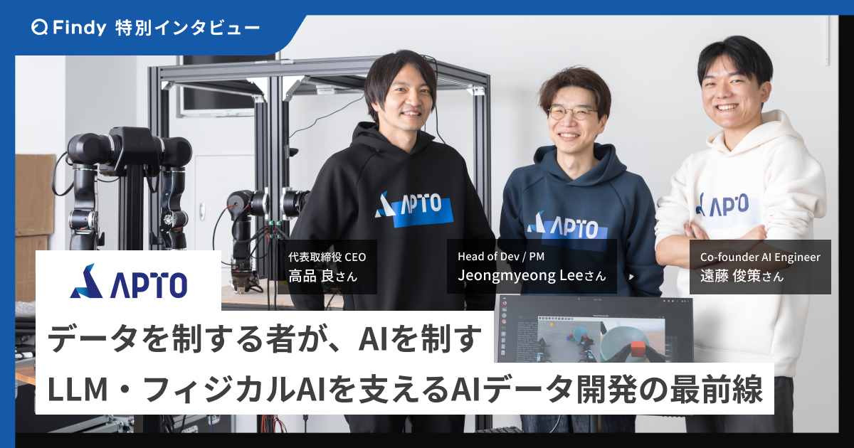 AIの勝敗は『データ設計』で決まる——APTOが挑む次世代AIデータ基盤のサムネイル