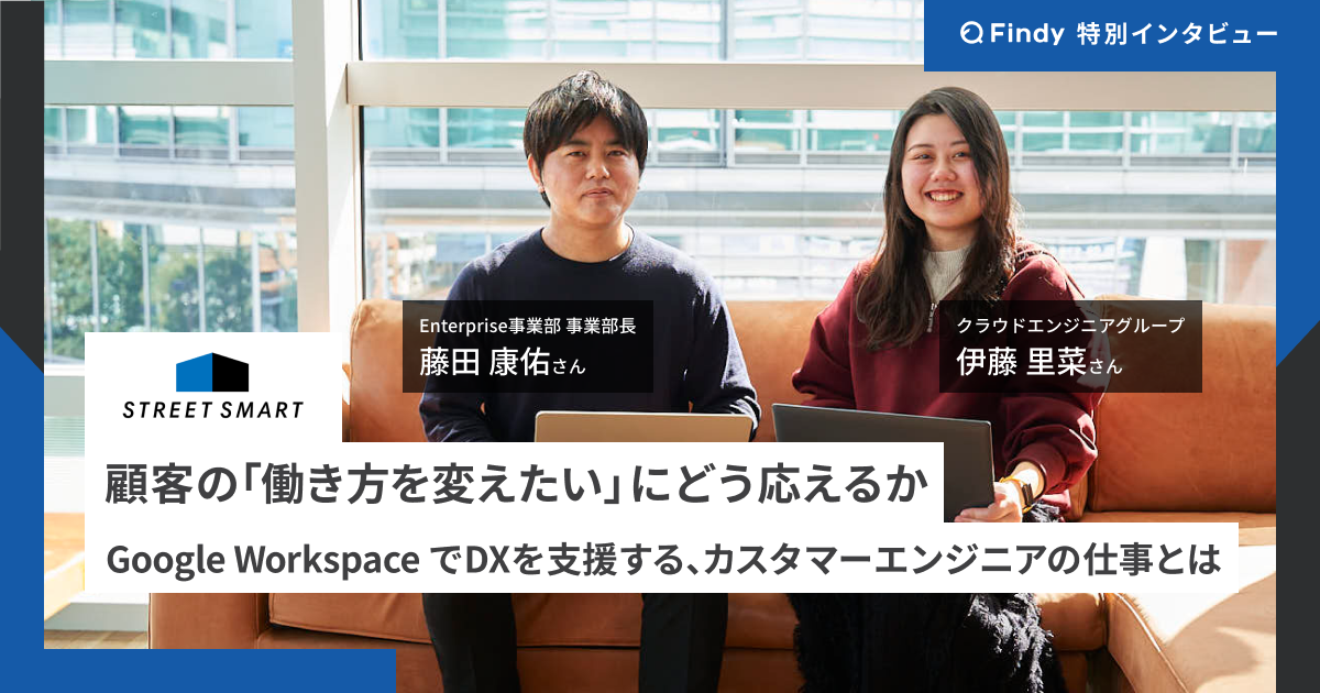顧客の「働き方を変えたい」にどう応えるか── Google Workspace™ でDXを支援する、カスタマーエンジニアの仕事とはのサムネイル
