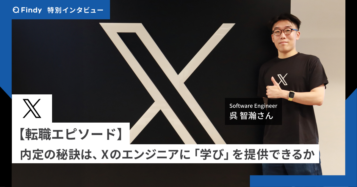日系スタートアップからXへ。来日6年でつかんだグローバルキャリアのサムネイル