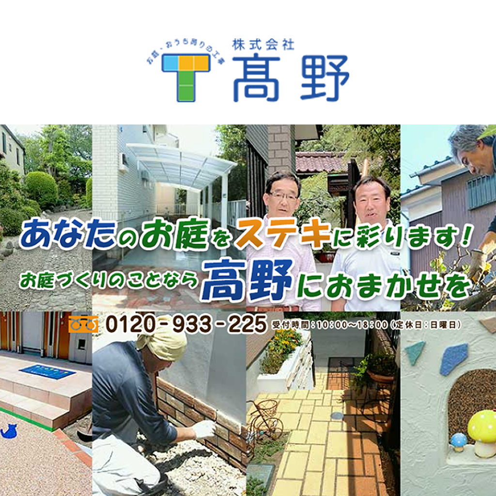 （株）高野の外観