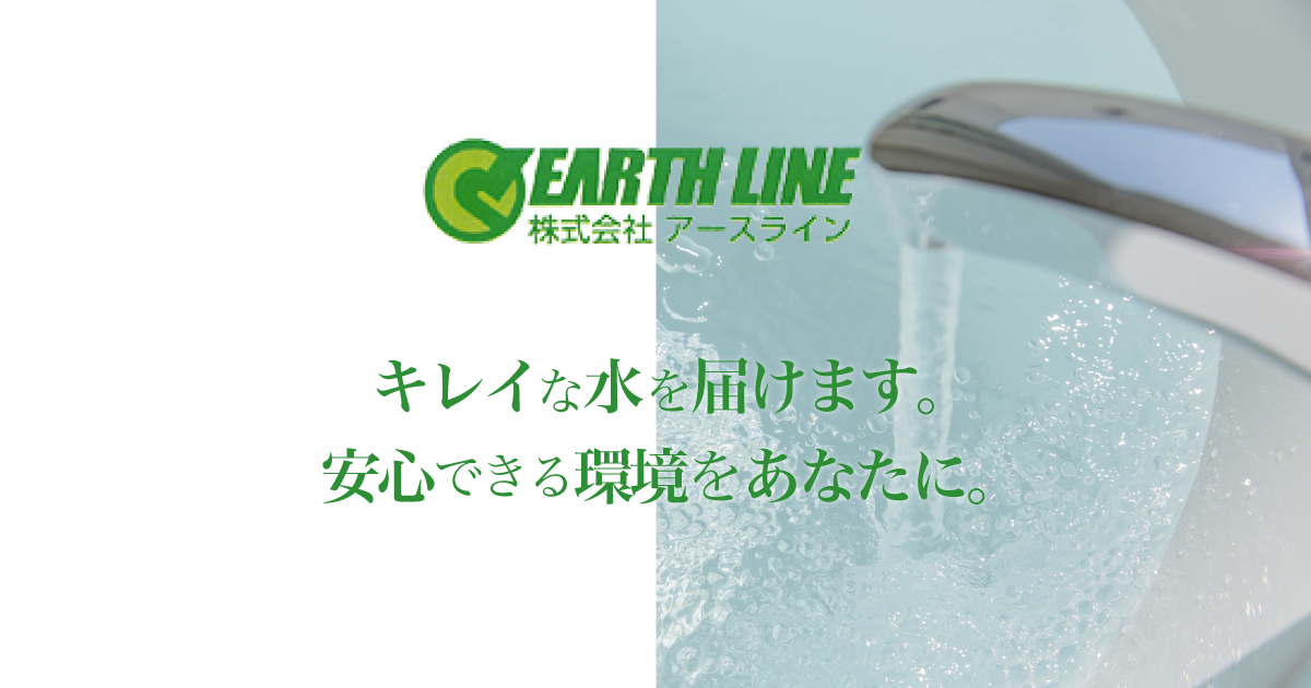 株式会社アースライン