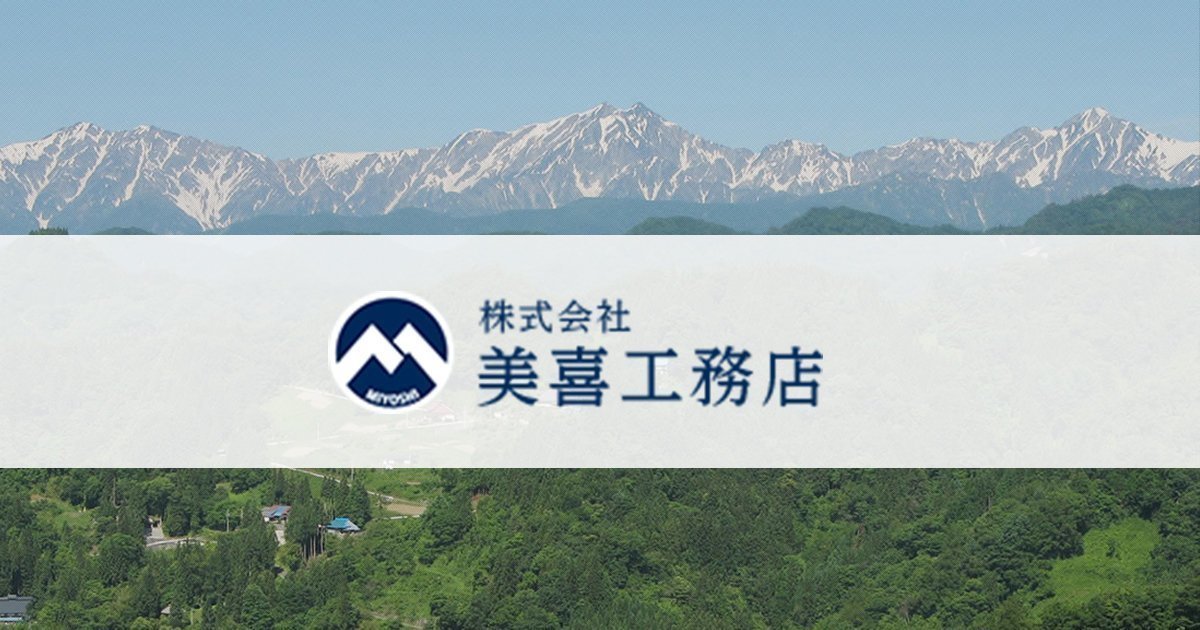 株式会社美喜工務店
