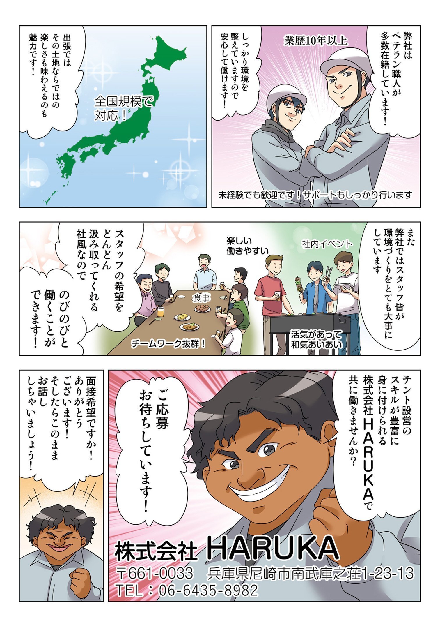 求人募集 工業用 商業用のテント設営は兵庫県尼崎市の株式会社haruka 求人募集 工業用 商業用のテント設営は兵庫県尼崎市の株式会社haruka