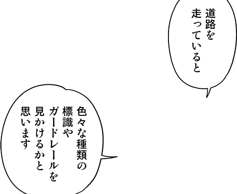 Top 交通安全施設 公共工事は栃木県宇都宮市の有限会社石山工販