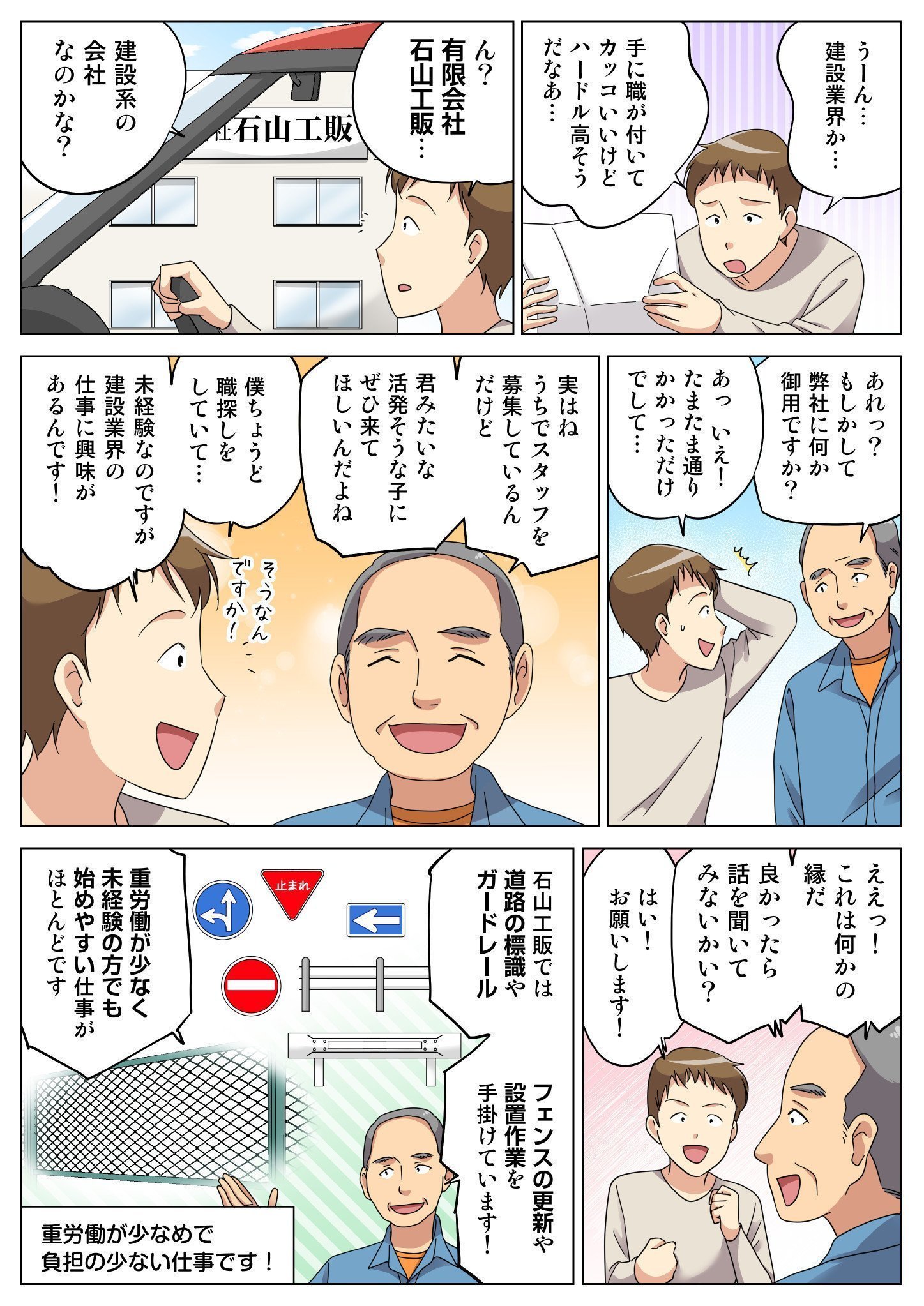 求人情報 交通安全施設 公共工事は栃木県宇都宮市の有限会社石山工販