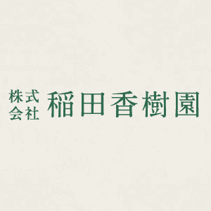 株式会社稲田香樹園
