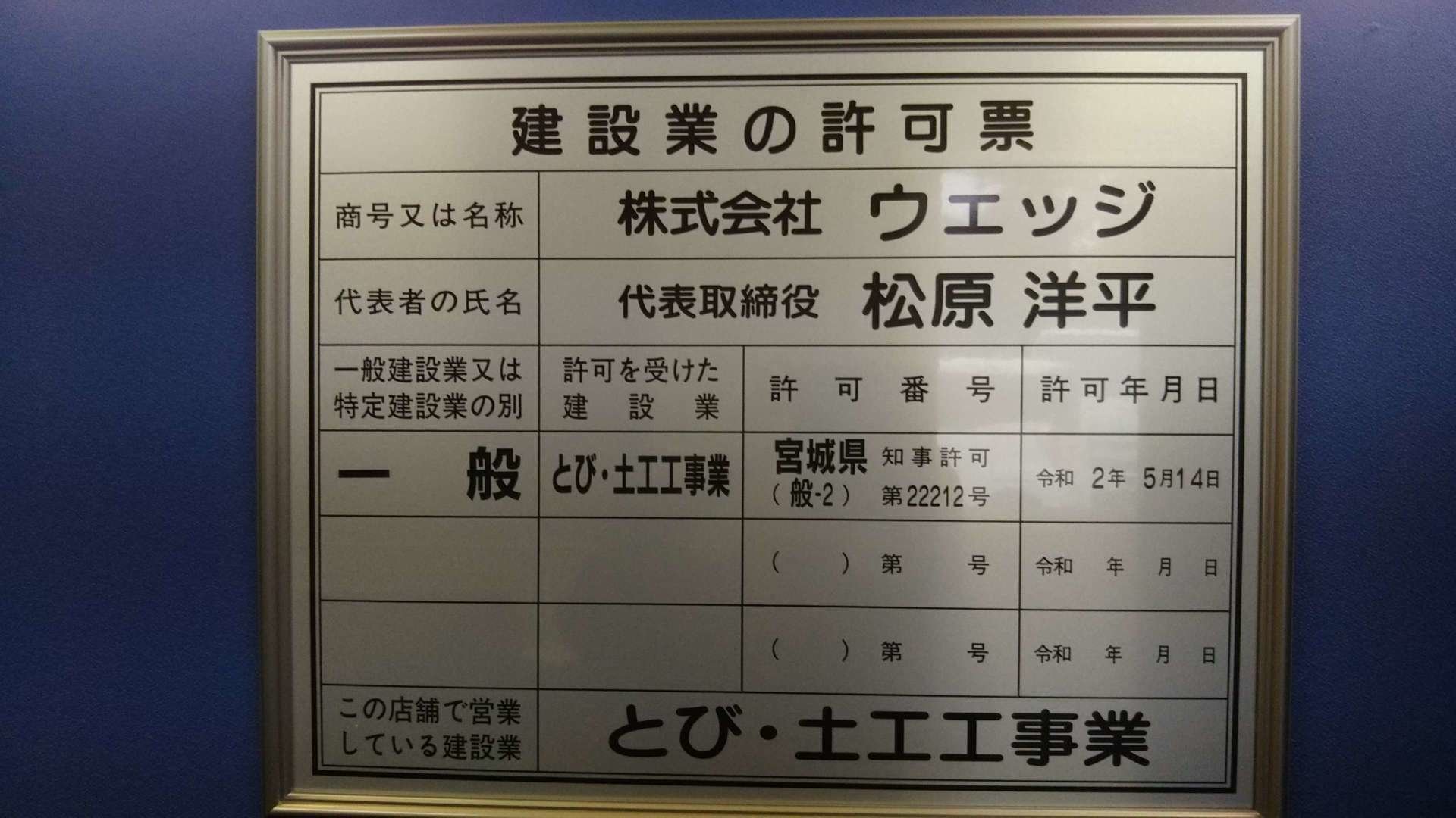 Top 宮城県の足場工事は株式会社ウェッジ